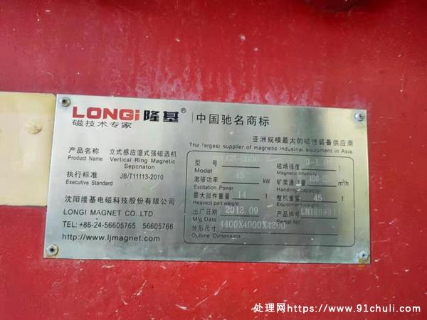 

沈阳隆基磁选机两台打包转让，未使用，矿山存放，云南供应