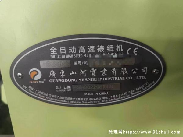 

广东山河1700高速裱纸机厚瓦楞利器22年产使用极少