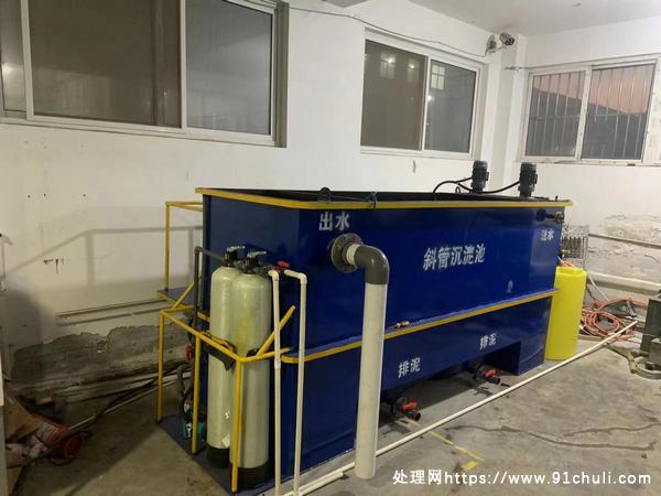 

印染废水处理设备，斜管沉淀池，日处理15方，直接回用