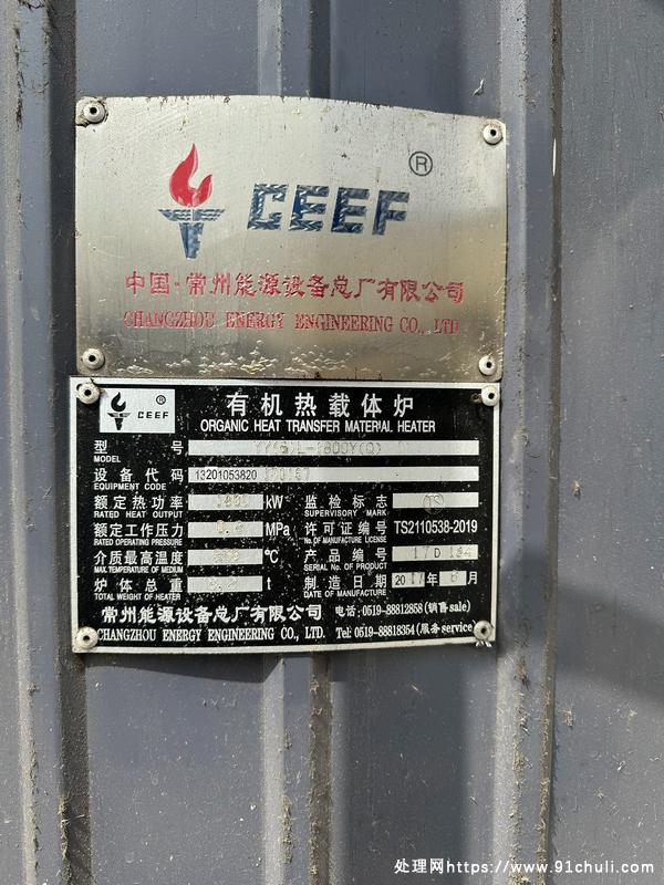 

17年6月能1800kw燃气导热油锅炉设备清单