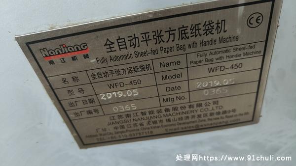 

南江全自动平张方底纸袋机2019年设备全新未使用