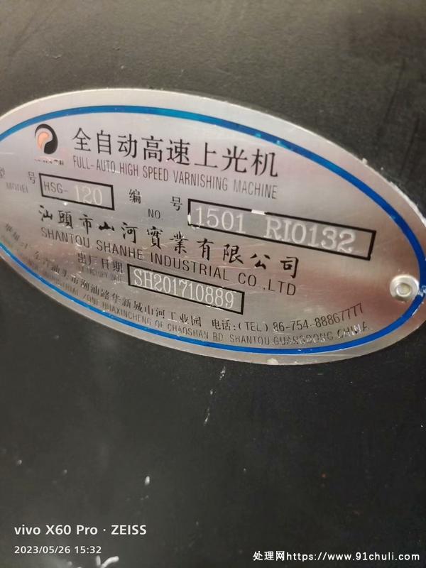 

17年全自动高速上光机厂家直销低价可看机