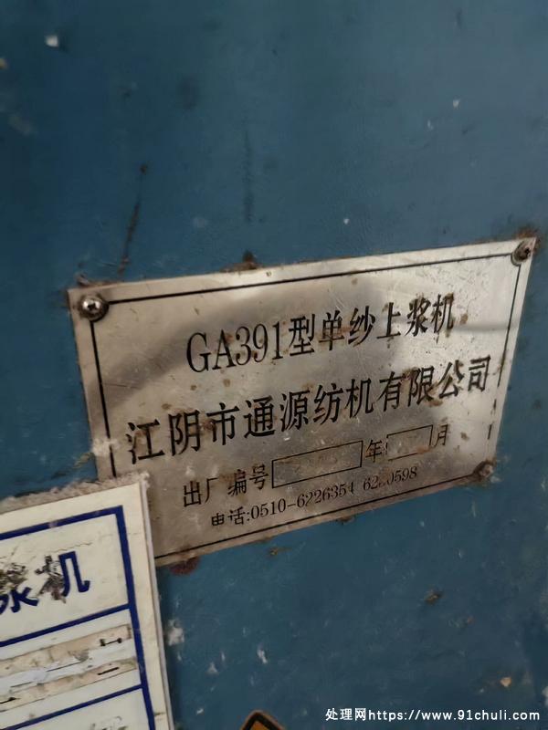 

整浆联合机+浆纱机出售
