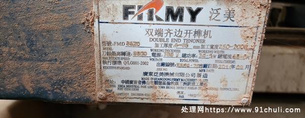 

双端齐边开榫机7.5Kw4.5吨1220x2440
