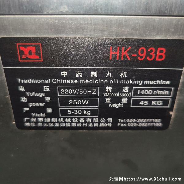转让个人二手中药制丸机