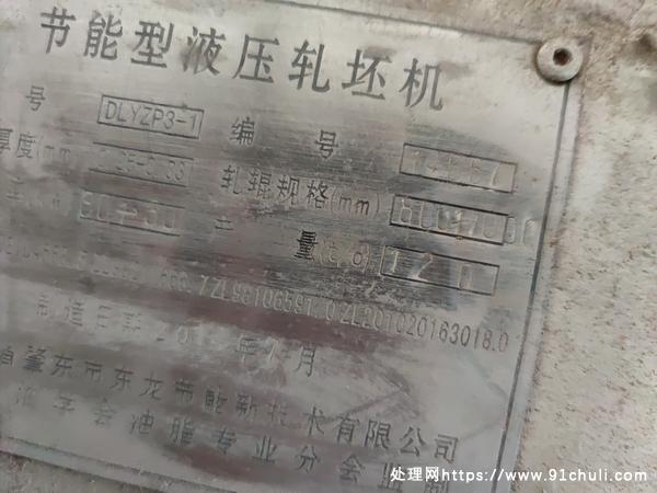 

工厂倒闭低价出售节能型液压轧坯机800X1000联系