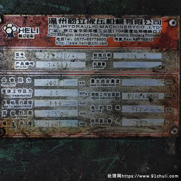 

200吨大台面液压机带顶缸电加热在位试机