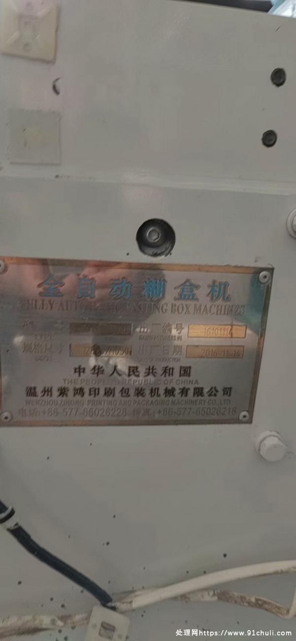 

紫鸿1050全自动糊盒机，气动压床，异形盒，礼品盒