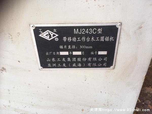 

MJ243C木工圆锯机升降倾斜锯片九成新拆迁转让