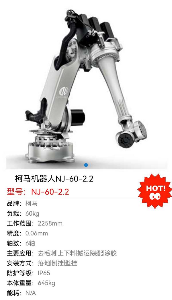 转让个人二手柯马弧焊机器人