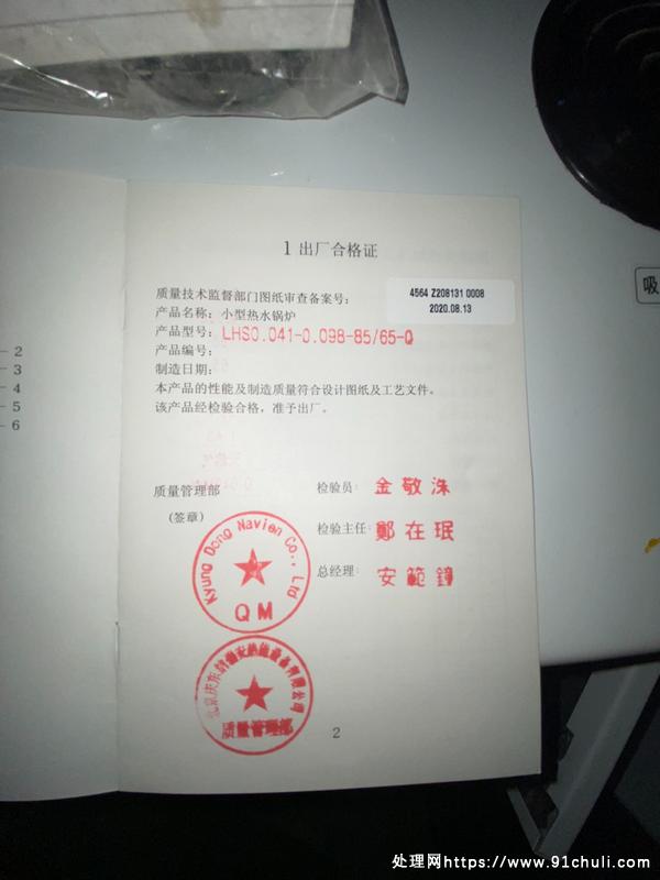 

庆东燃气锅炉因安装环境不合规被拆除