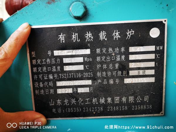 

转让山东龙兴燃油导热油锅炉，40万达卡