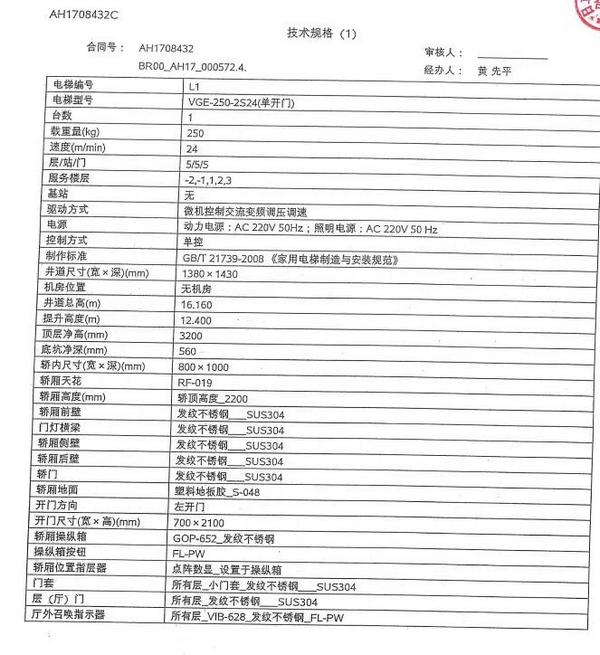 

日立家用电梯VGE-250-2S24 九成新自提
