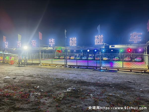 

天网碰碰车216平米12台