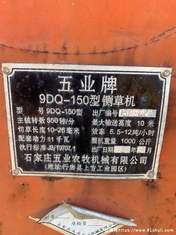 

150型铡草机11千瓦纯铜电机9成新