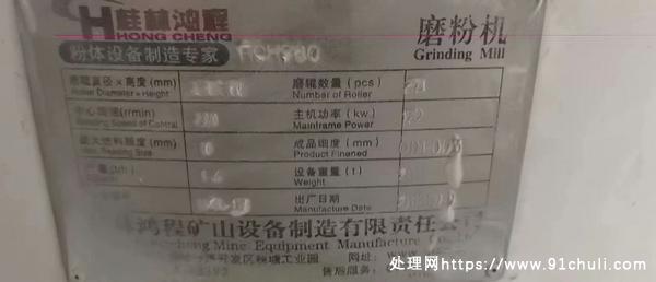 

桂林鸿程980环辊磨粉机成色好出售
