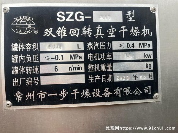 

4000L搪瓷双锥干燥机成色好价格便宜