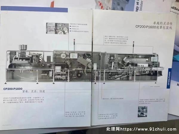 转让个人二手德国进口铝塑泡罩包装装盒一体机