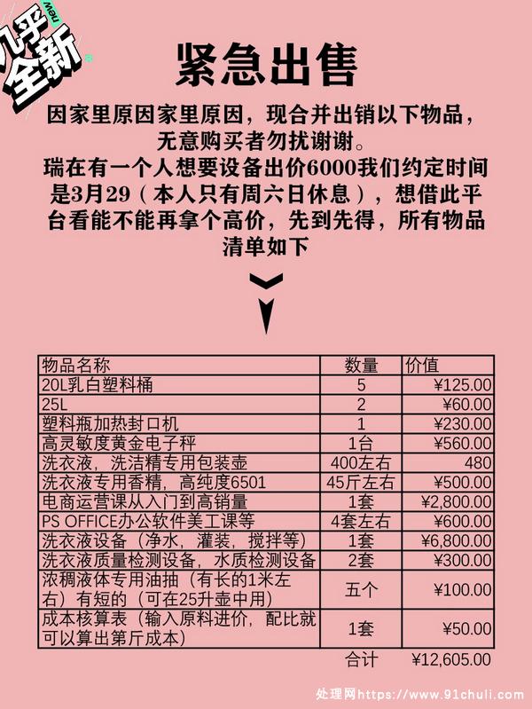 

日产4吨洗衣液生产线配方原料全送