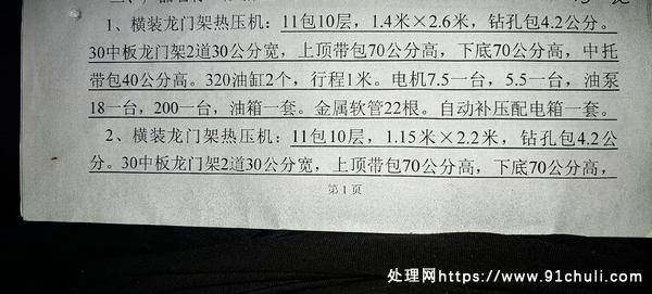 

出售三台二手木工压机热压机冷压机