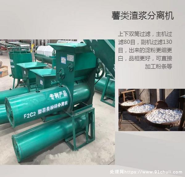 

2吨双层过滤薯类渣浆分离机高压粉碎高提取