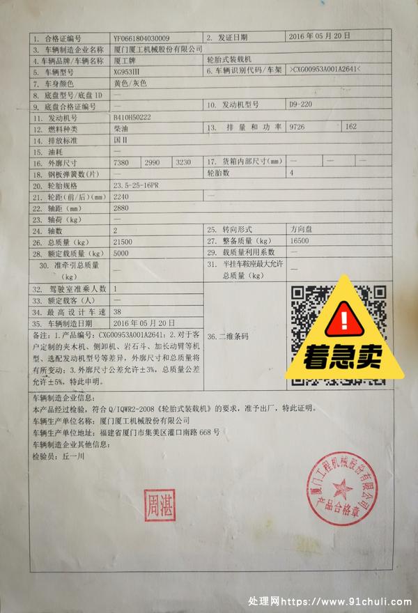 

2016夏工953液压夯机无大修，动力强劲，价格优惠