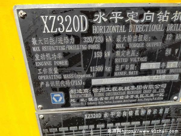 

转让16年徐工32吨定向钻机全套
