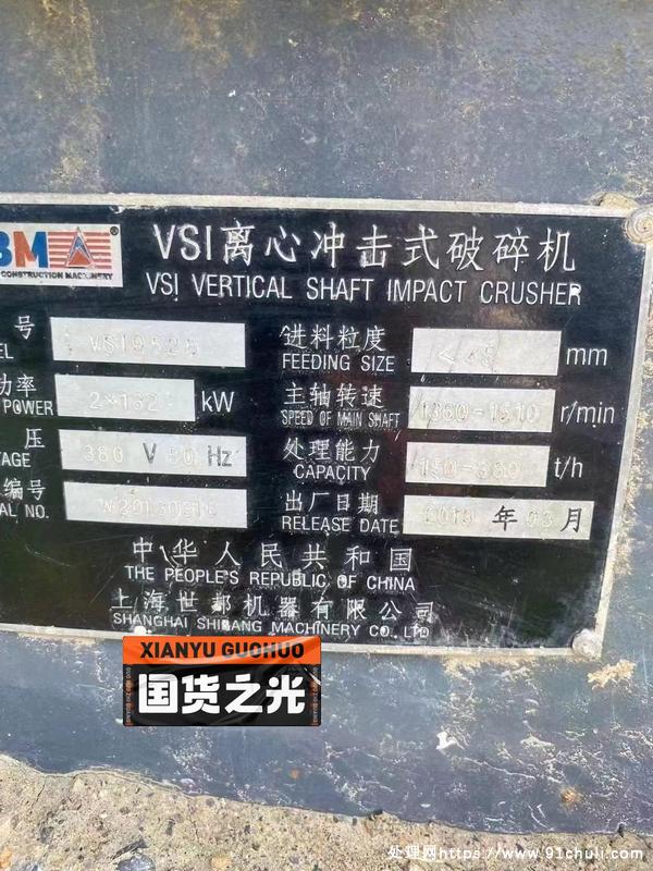

世邦9526冲击破碎机2X132千瓦配套齐全