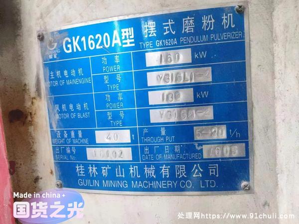 

桂林矿山1620雷蒙磨粉机现货出售成色好含安装指导