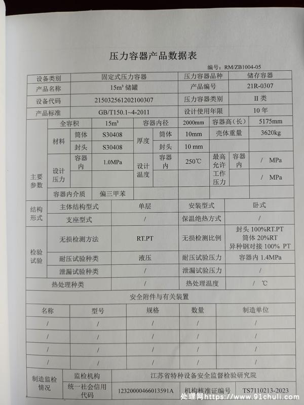 

15立方储罐304材质固定式压力容器10厚壁