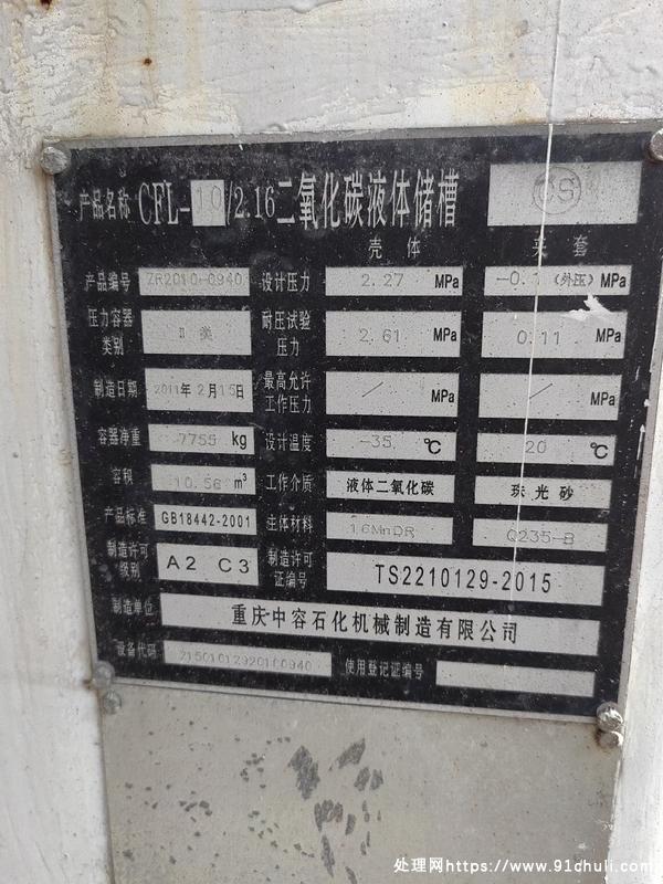 

食品级二氧化碳储罐10立方2031年有效带汽化器