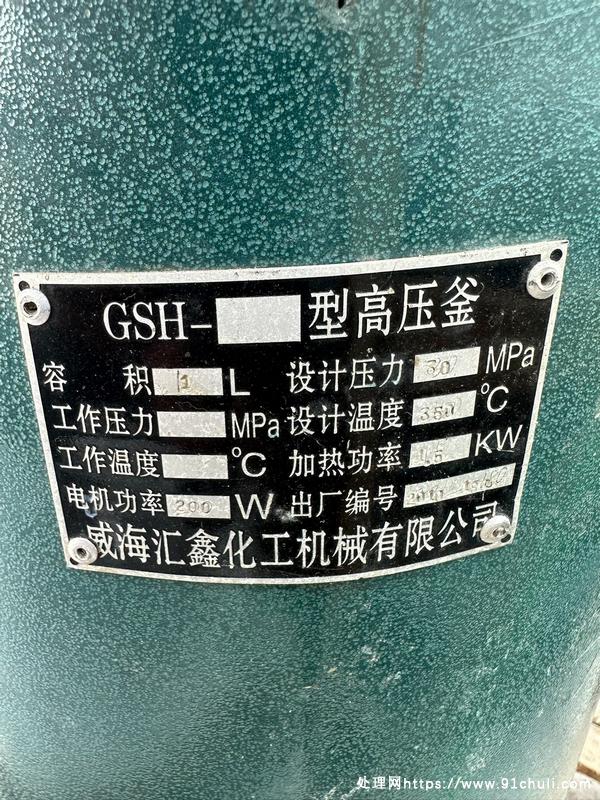 转让个人二手1升实验室高压反应釜