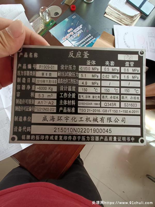 

工厂拆迁高压反应釜两台316材质