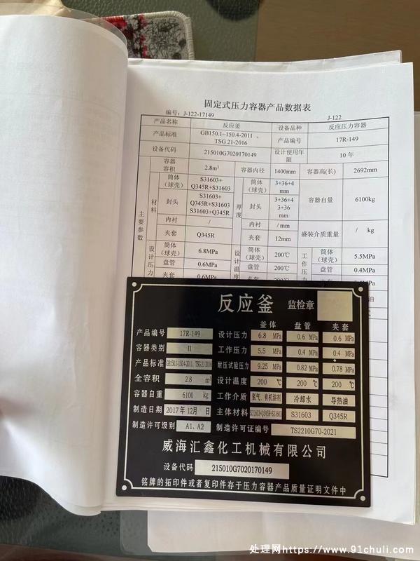 

2.8³高压反应釜316材质60kg