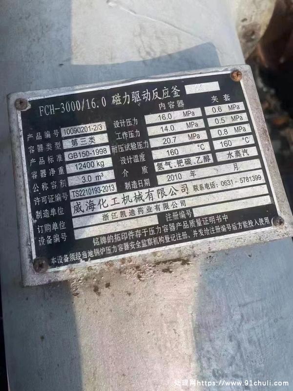 

转让高压反应釜3000L5台不锈钢316L压力160公斤