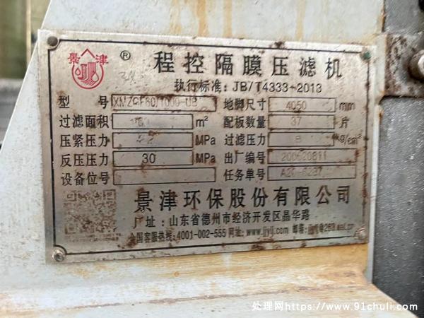 

景津60平方自动隔膜压滤机全新2020年出厂
