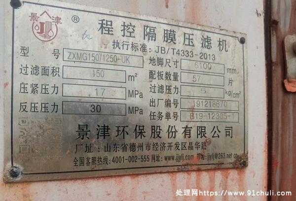 

景津程控隔膜压滤机150平方两台250平方一台95成新
