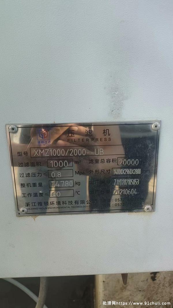 

雅顿1000平方压滤机小高架新滤布低价转让