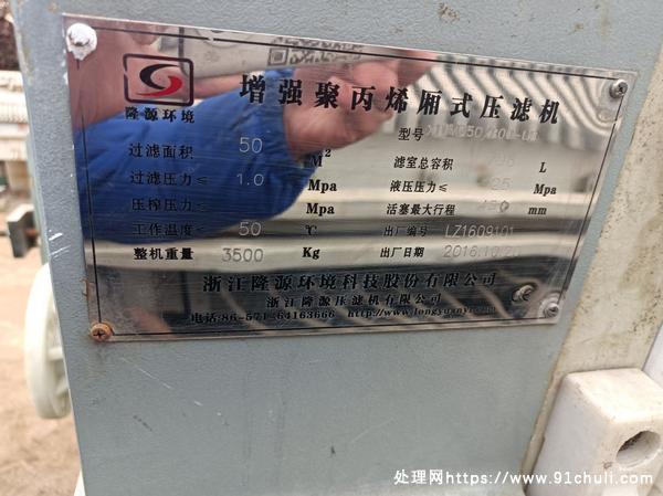 

全新隆源50平方压滤机试机成功
