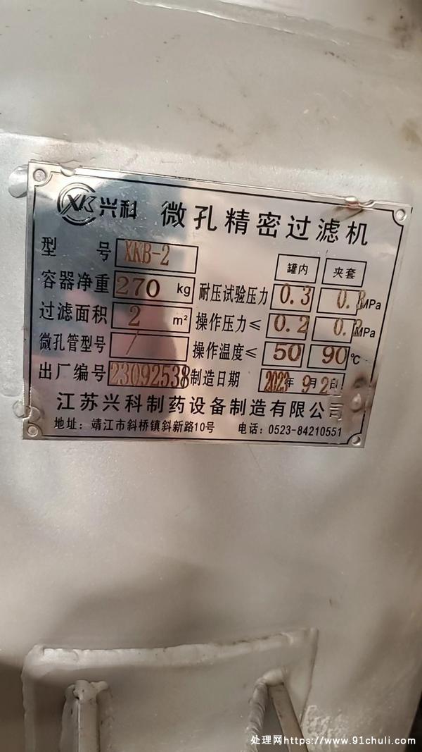 

XKA型微孔精密过滤机，过滤面积2平方，无剩料过滤器