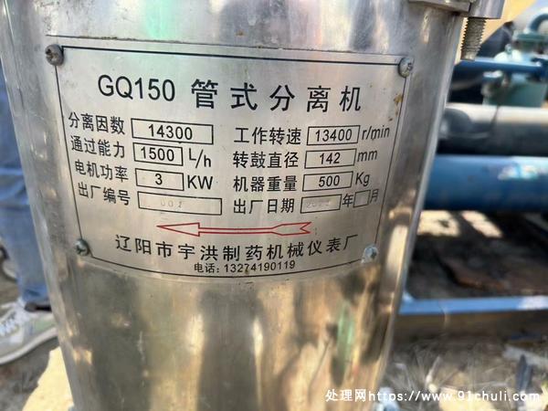 

GQ150管式离心机21年变频4平方不锈钢板框压滤机