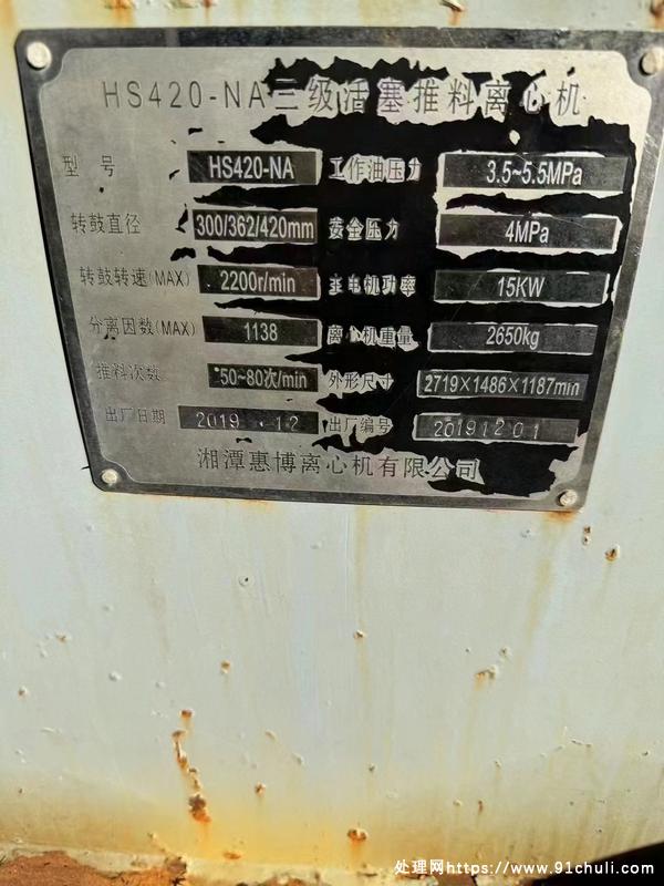 

HS420-NA三级活塞推料离心机2205材质