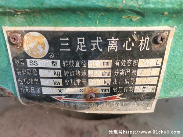 

6台三足离心机特价处理