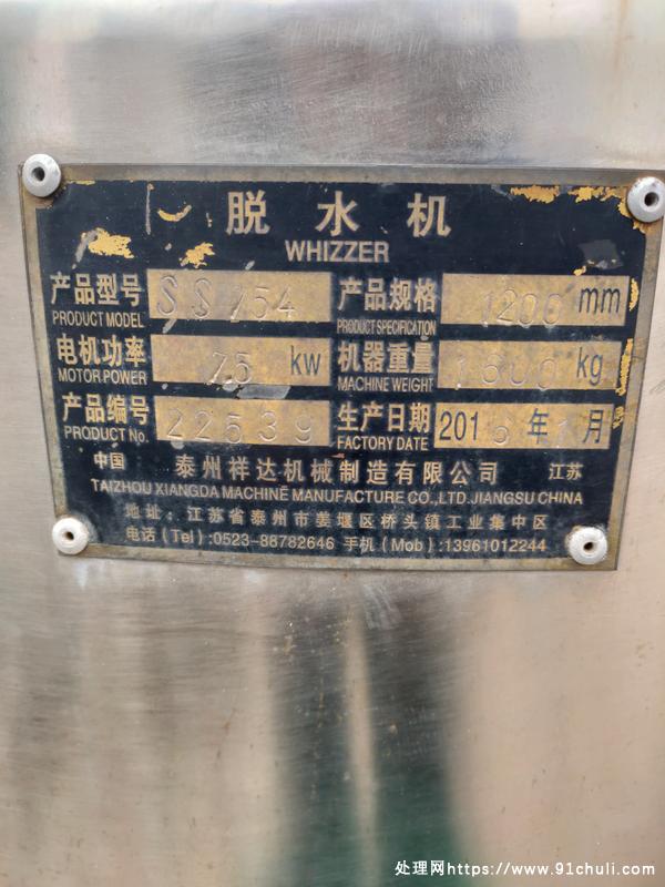 

1200三足离心机9成新低价处理