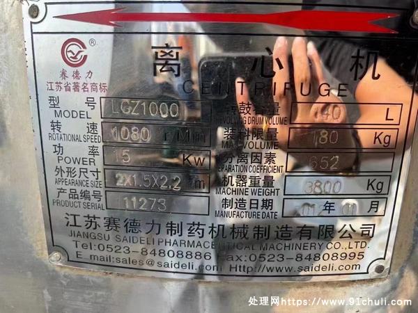 

赛德力10001250型离心机到货