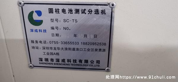 

转让二手18650分选设备及打气过滤器