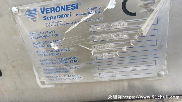 转让个人二手果汁碟片式分离机