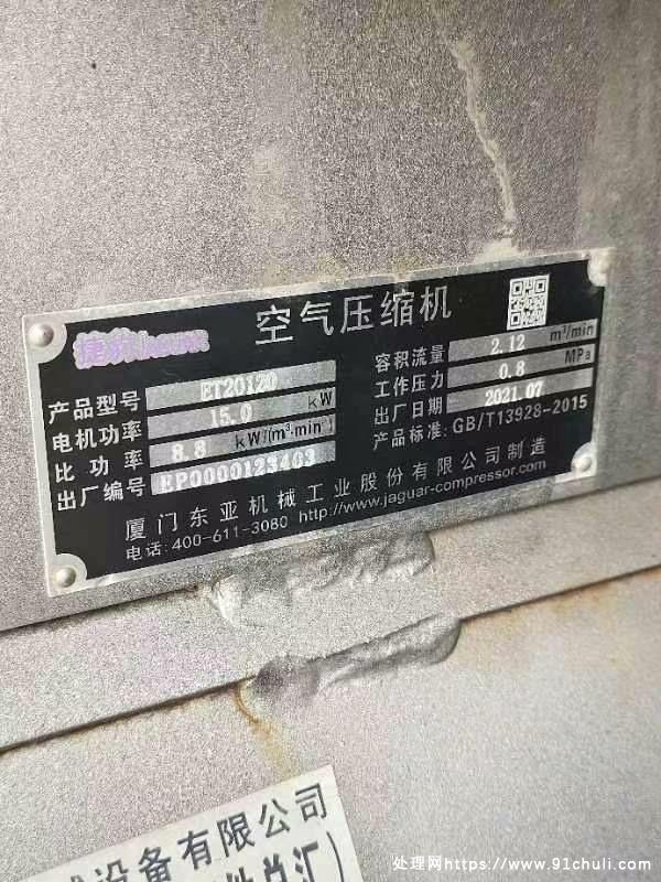 

厦门捷豹15kw20匹活塞空压机2021年7月正常使用