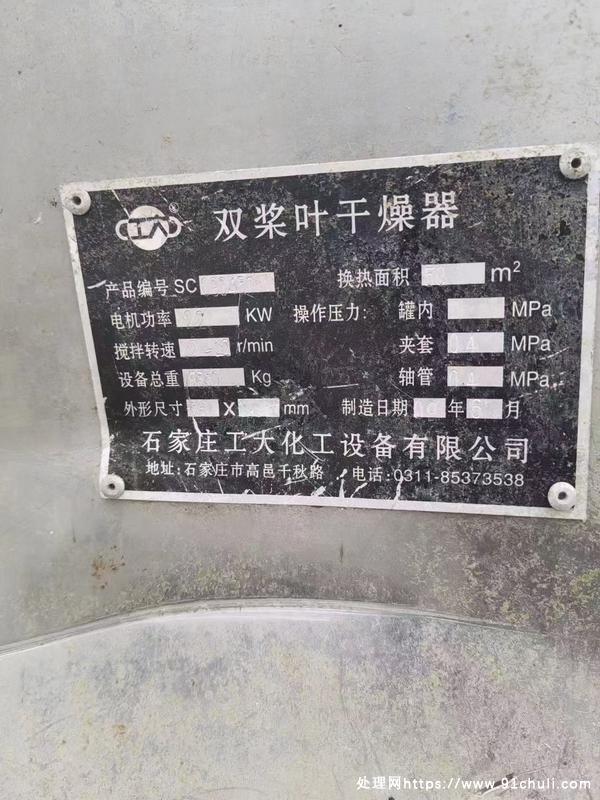 

50平方桨叶干燥机成色新安装接电即可使用