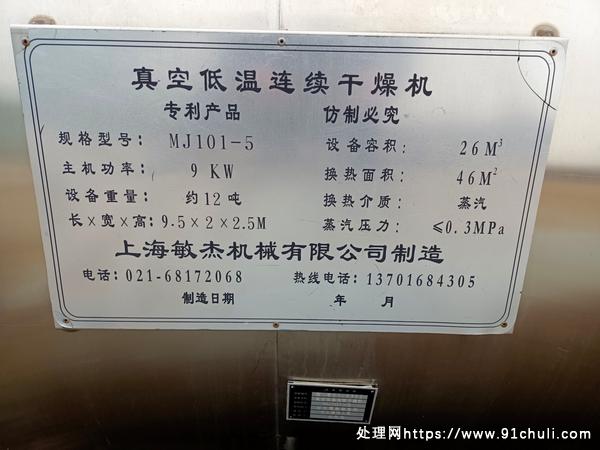 

9KW真空低温干燥机9成新26立方